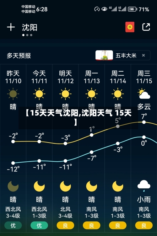 【15天天气沈阳,沈阳天气 15天】