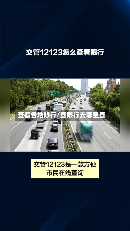 查看各地限行/查限行去哪里查