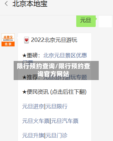 限行预约查询/限行预约查询官方网站