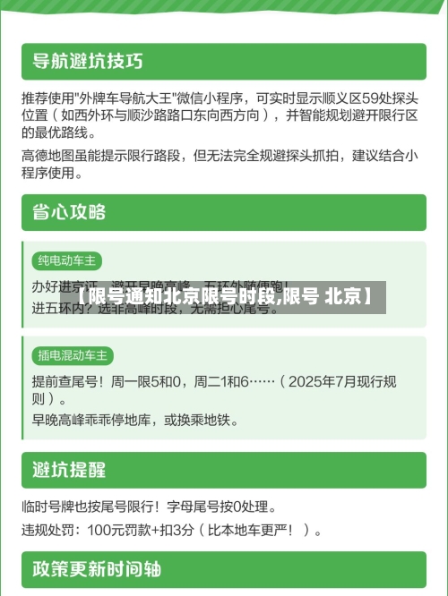 【限号通知北京限号时段,限号 北京】