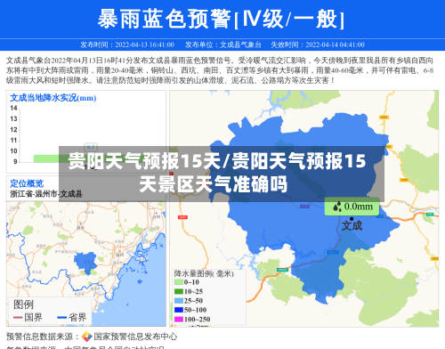 贵阳天气预报15天/贵阳天气预报15天景区天气准确吗