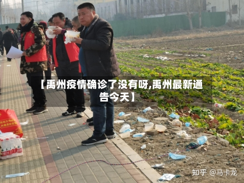 【禹州疫情确诊了没有呀,禹州最新通告今天】