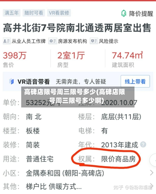 高碑店限号周三限号多少(高碑店限号周三限号多少啊)