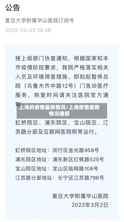 上海的疫情最新情况/上海疫情最新情况播报