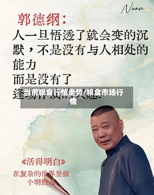 当前粮食行情走势/粮食市场行情