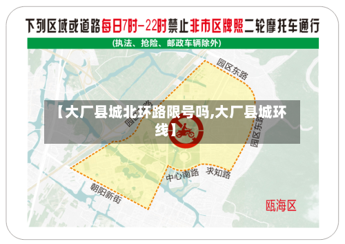 【大厂县城北环路限号吗,大厂县城环线】