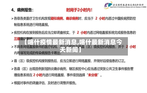 【喀什疫情最新消息,喀什最新消息今天新闻】