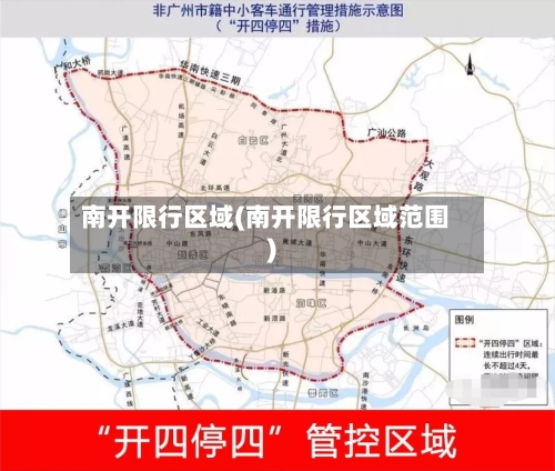 南开限行区域(南开限行区域范围)