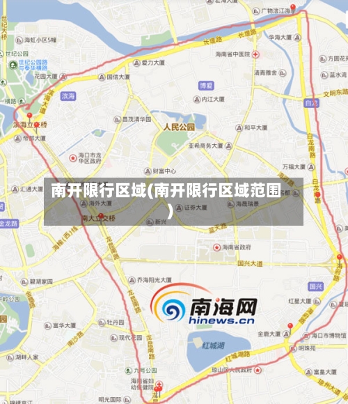 南开限行区域(南开限行区域范围)
