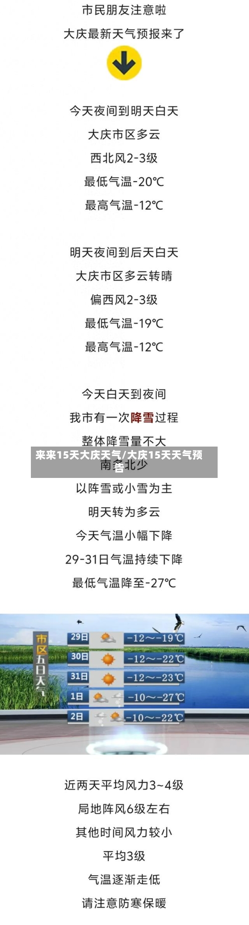来来15天大庆天气/大庆15天天气预告
