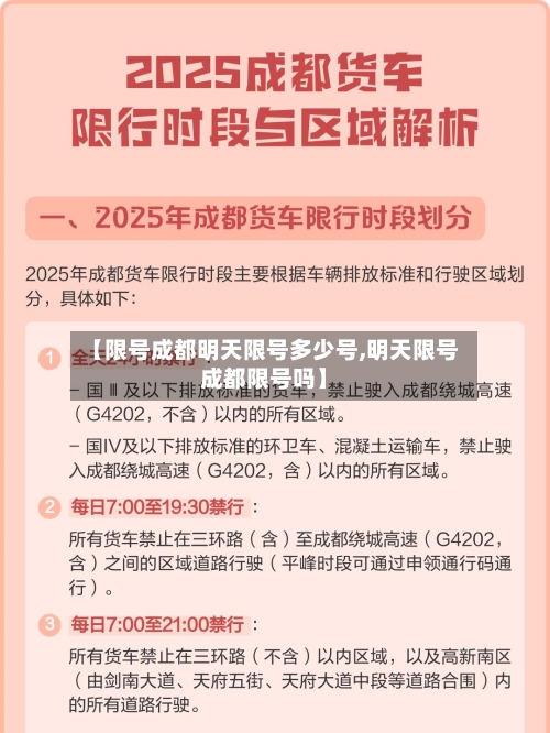 【限号成都明天限号多少号,明天限号成都限号吗】