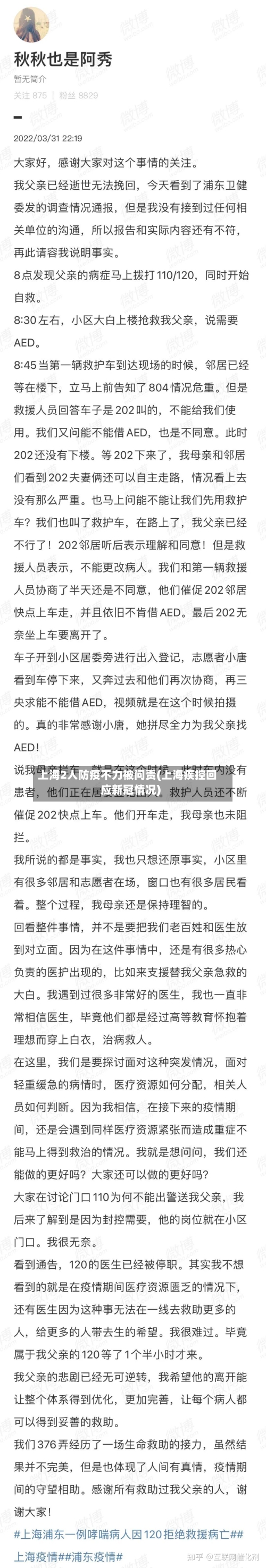 上海2人防疫不力被问责(上海疾控回应新冠情况)