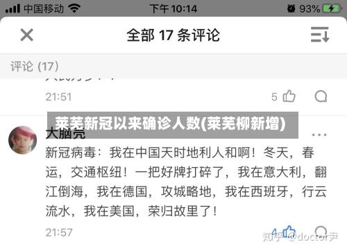 莱芜新冠以来确诊人数(莱芜柳新增)