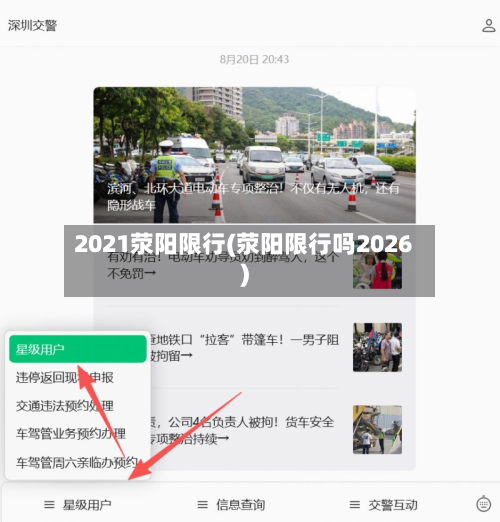 2021荥阳限行(荥阳限行吗2026)