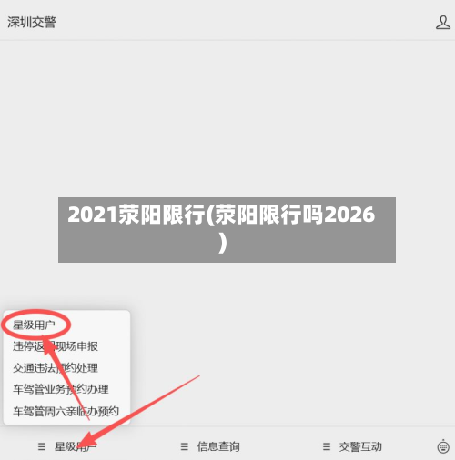 2021荥阳限行(荥阳限行吗2026)