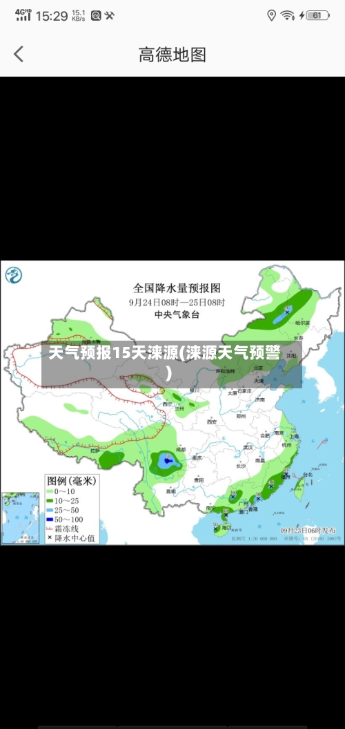 天气预报15天涞源(涞源天气预警)