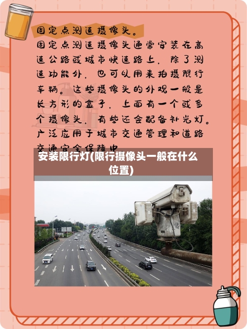 安装限行灯(限行摄像头一般在什么位置)