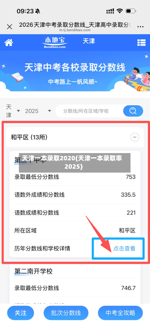 天津一本录取2020(天津一本录取率2025)