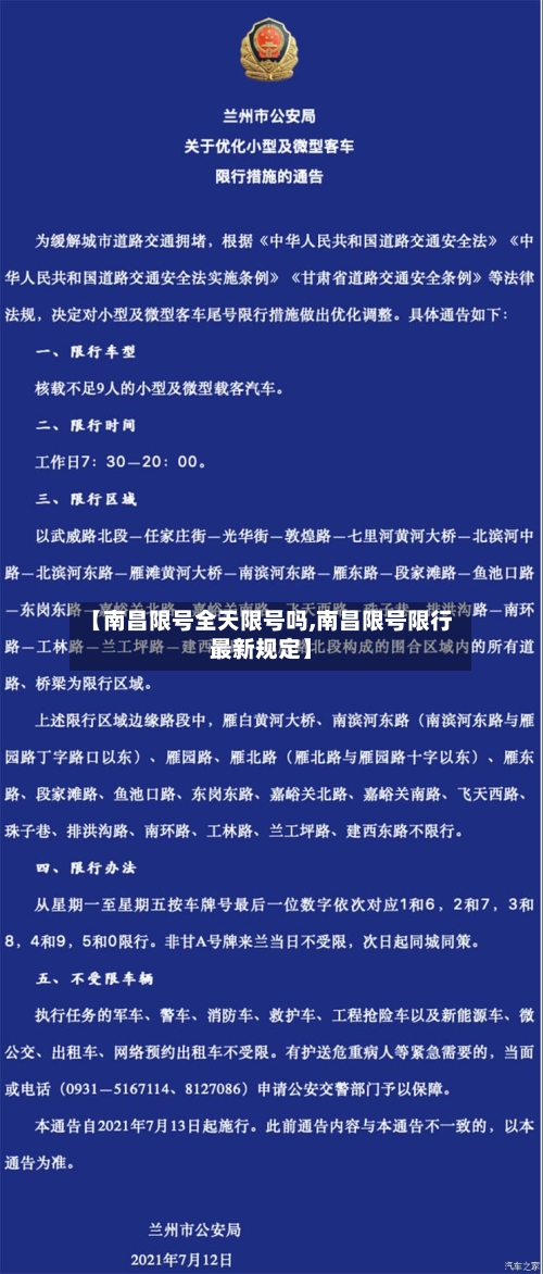 【南昌限号全天限号吗,南昌限号限行最新规定】
