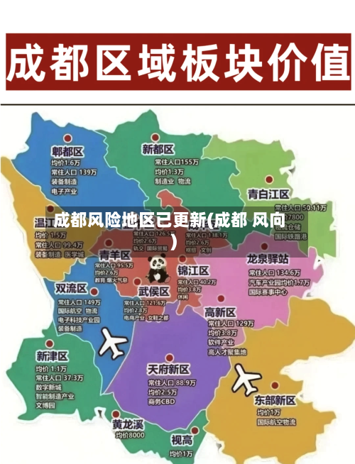 成都风险地区已更新(成都 风向)