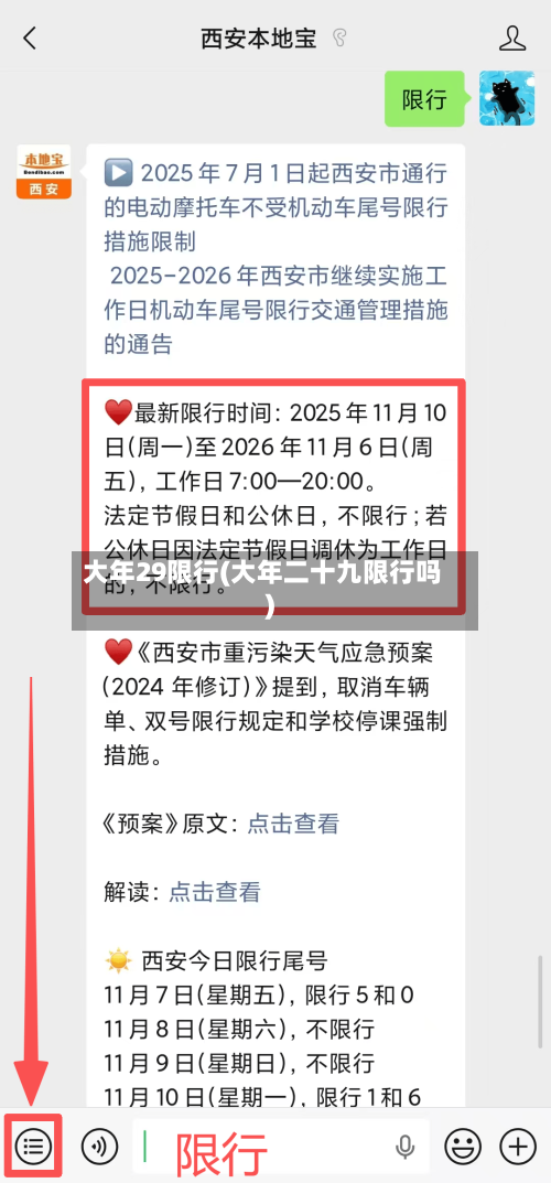 大年29限行(大年二十九限行吗)