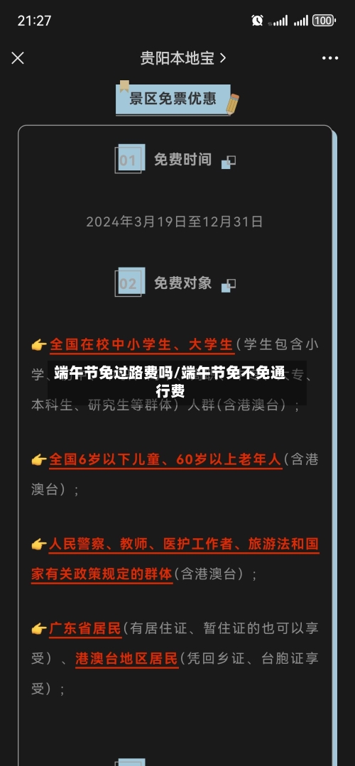 端午节免过路费吗/端午节免不免通行费