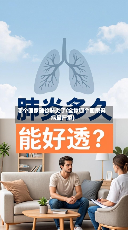 哪个国家确诊肺炎了(全球哪个国家得病最严重)