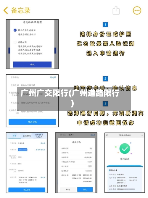 广州广交限行(广州道路限行)