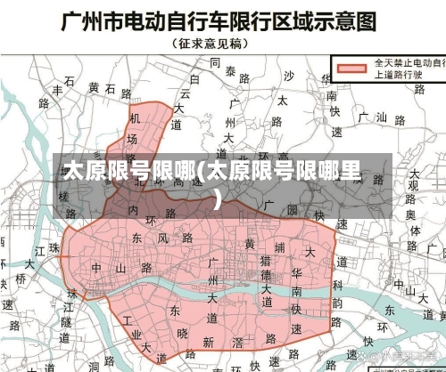 太原限号限哪(太原限号限哪里)