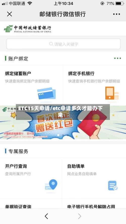 ETC15天申请/etc申请多久才能办下来