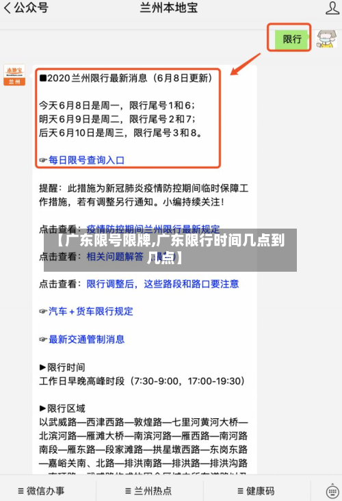 【广东限号限牌,广东限行时间几点到几点】