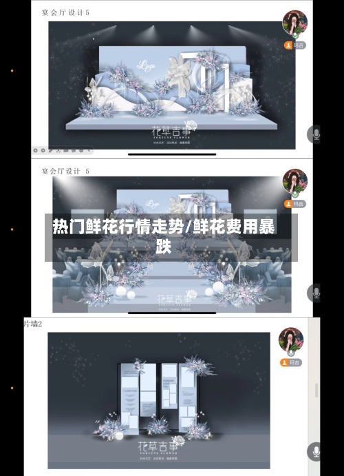 热门鲜花行情走势/鲜花费用暴跌