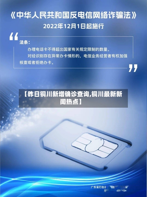 【昨日铜川新增确诊查询,铜川最新新闻热点】