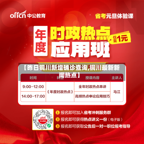 【昨日铜川新增确诊查询,铜川最新新闻热点】