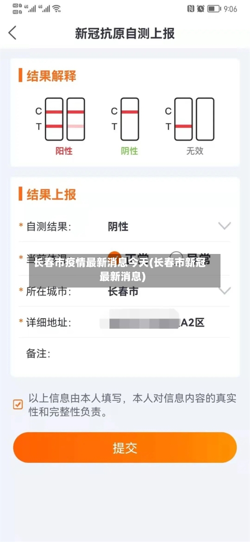 长春市疫情最新消息今天(长春市新冠最新消息)