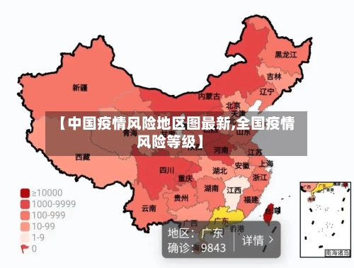 【中国疫情风险地区图最新,全国疫情风险等级】