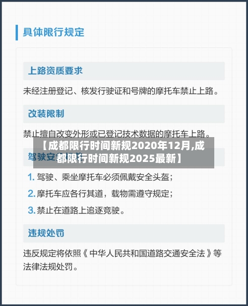 【成都限行时间新规2020年12月,成都限行时间新规2025最新】
