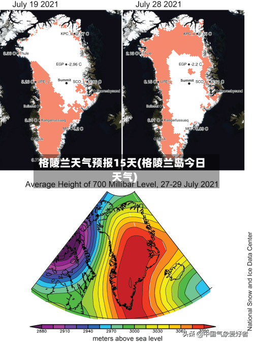 格陵兰天气预报15天(格陵兰岛今日天气)