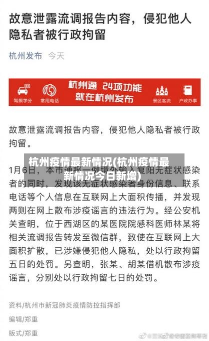 杭州疫情最新情况(杭州疫情最新情况今日新增)