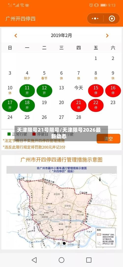 天津限号21号限号/天津限号2026最新动态