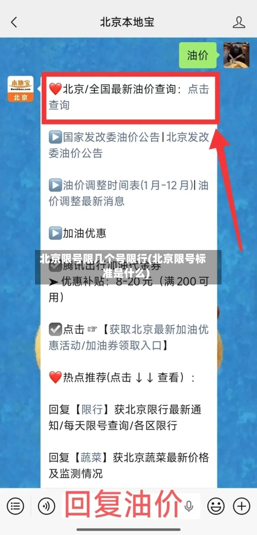 北京限号限几个号限行(北京限号标准是什么)