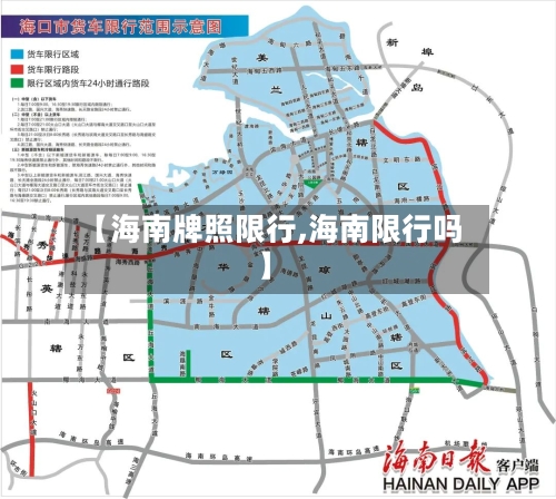 【海南牌照限行,海南限行吗】