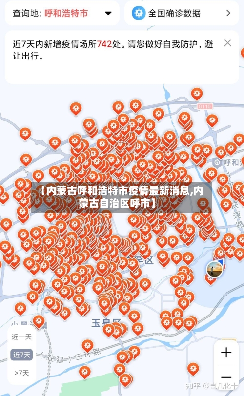 【内蒙古呼和浩特市疫情最新消息,内蒙古自治区呼市】
