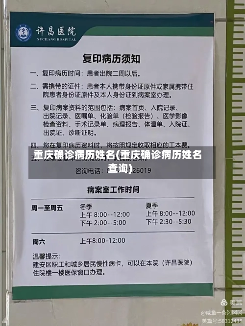 重庆确诊病历姓名(重庆确诊病历姓名查询)