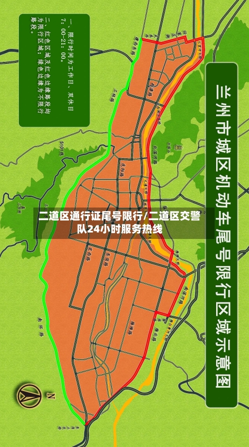 二道区通行证尾号限行/二道区交警队24小时服务热线
