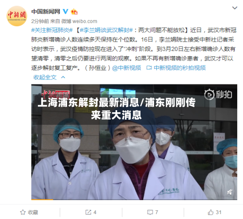 上海浦东解封最新消息/浦东刚刚传来重大消息