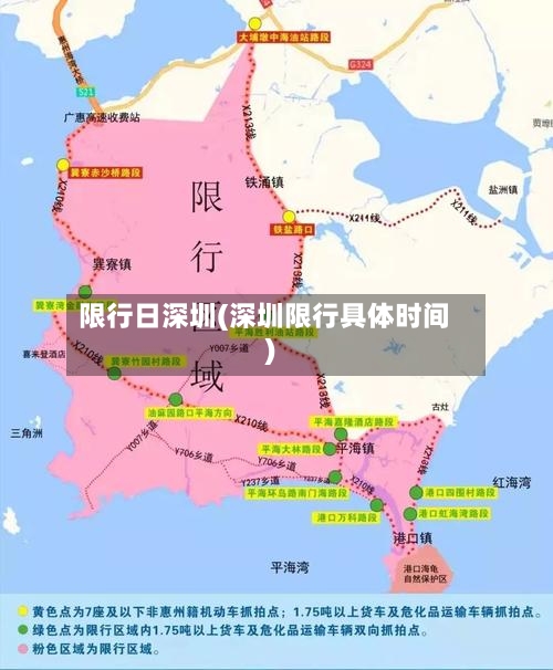 限行日深圳(深圳限行具体时间)