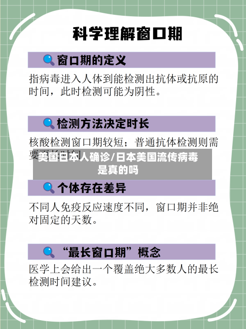美国日本人确诊/日本美国流传病毒是真的吗