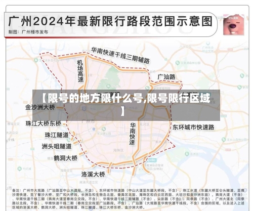 【限号的地方限什么号,限号限行区域】