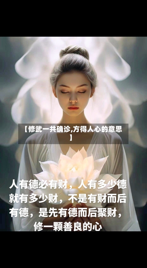 【修武一共确诊,方得人心的意思】